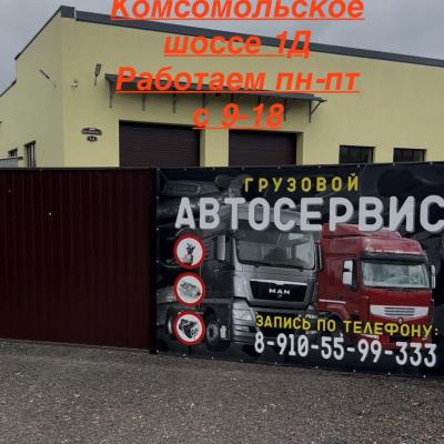 Грузовой автосервис 71 в Новомосковске